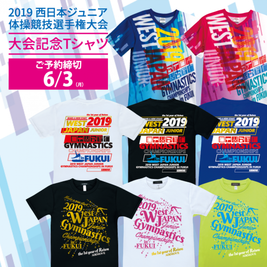 2019西日本ジュニア体操競技選手権大会 大会記念Ｔシャツ|ブログ